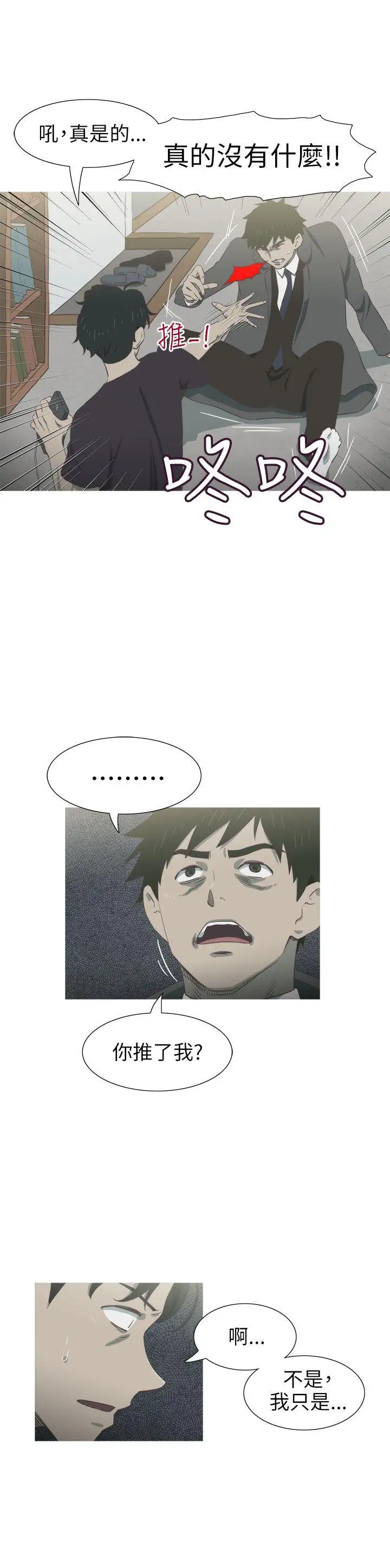 蛇精潮穴第27話