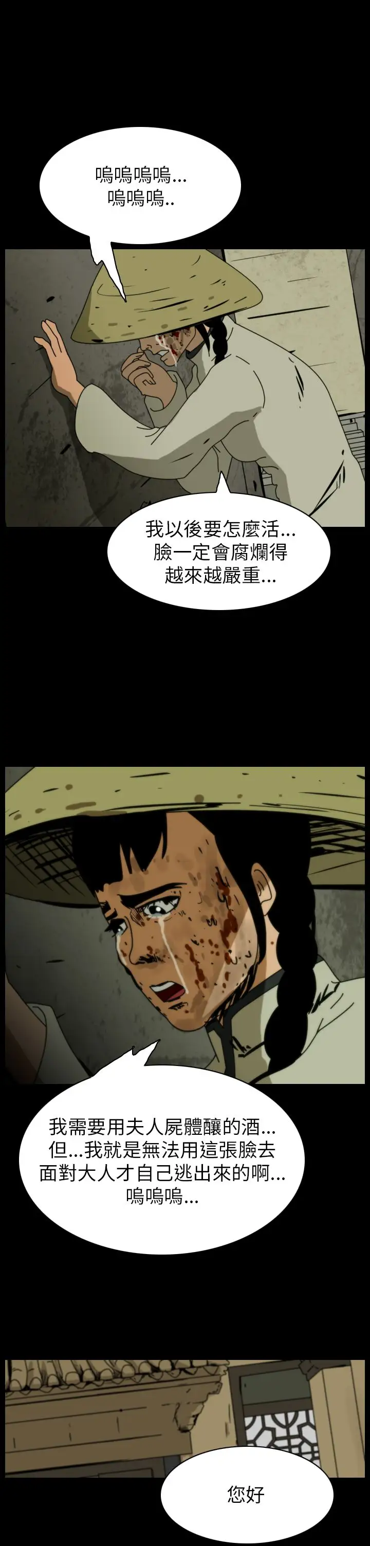 恐怖秀第76话美人酒13