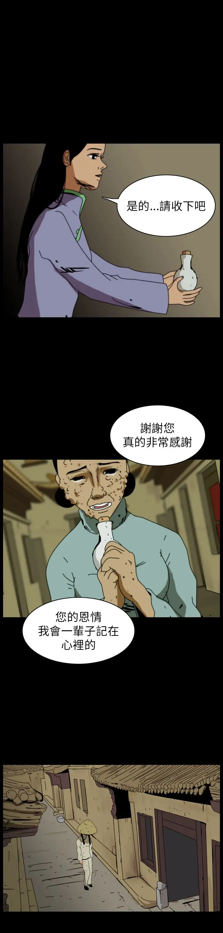 恐怖秀第76话美人酒13