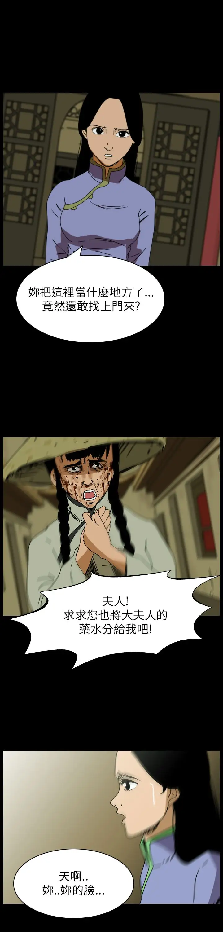 恐怖秀第76话美人酒13