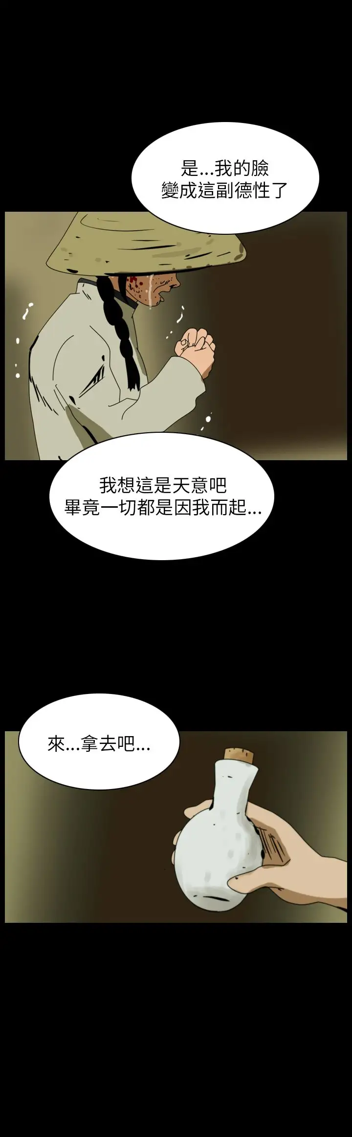 恐怖秀第76话美人酒13