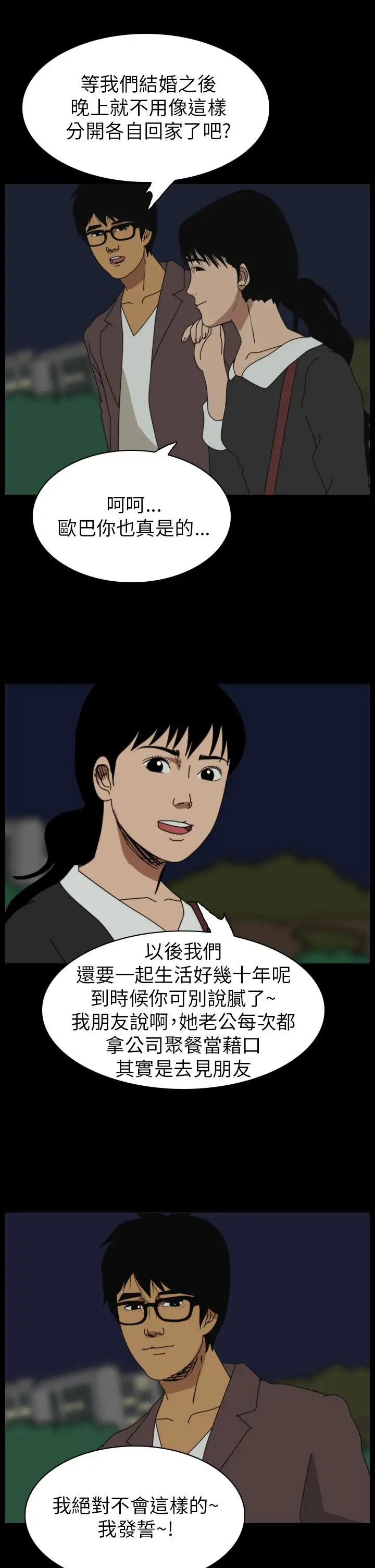 恐怖秀第77话灵与肉1