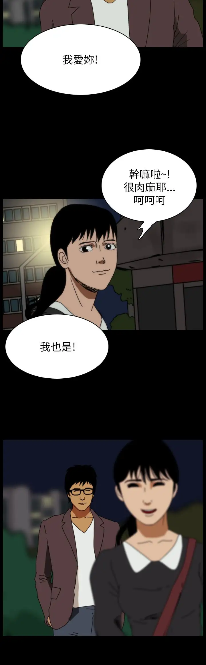 恐怖秀第77话灵与肉1