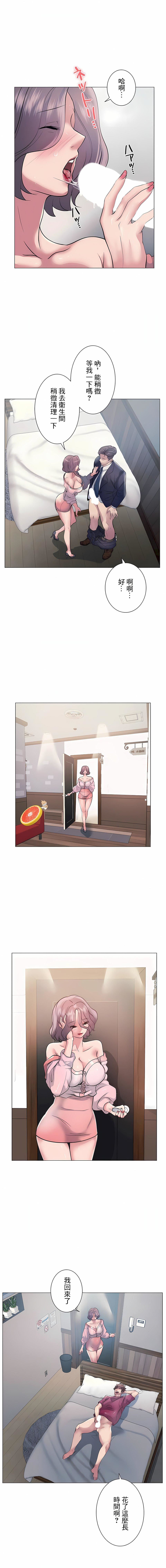 追求刺激的愛第11話