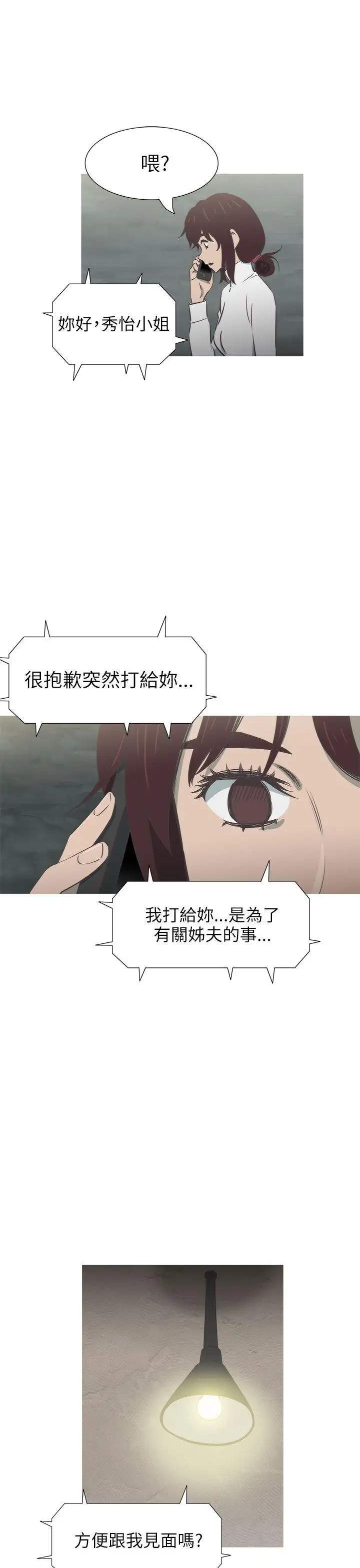 蛇精潮穴第28話