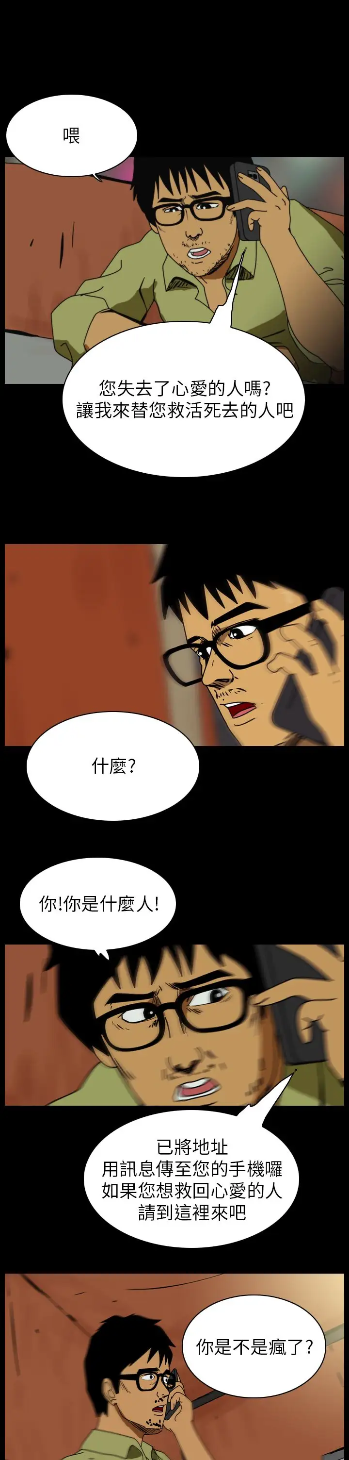 恐怖秀第78话灵与肉2