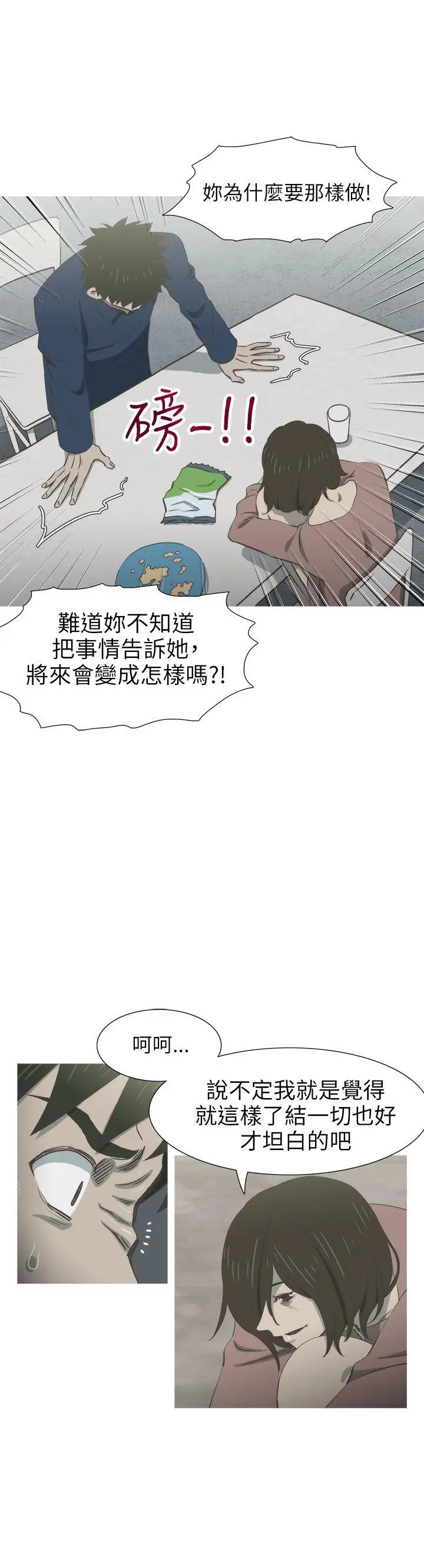 蛇精潮穴第29话