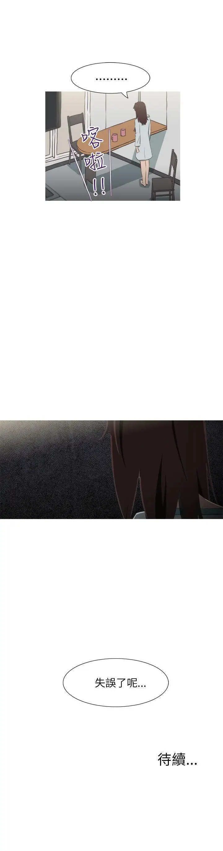 蛇精潮穴第29話