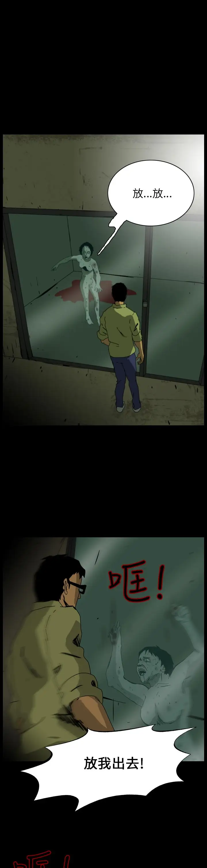 恐怖秀第79话灵与肉3