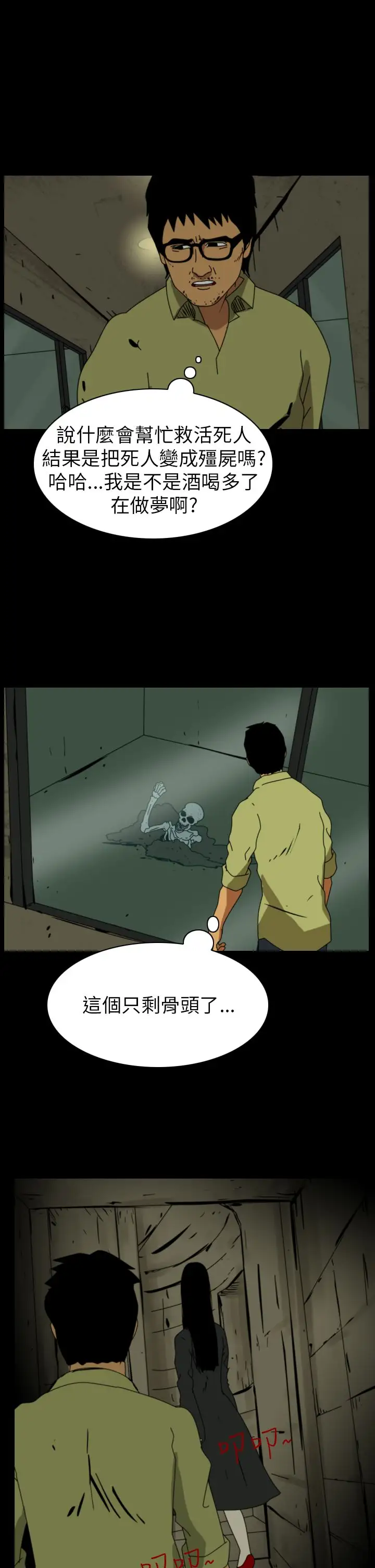 恐怖秀第79话灵与肉3