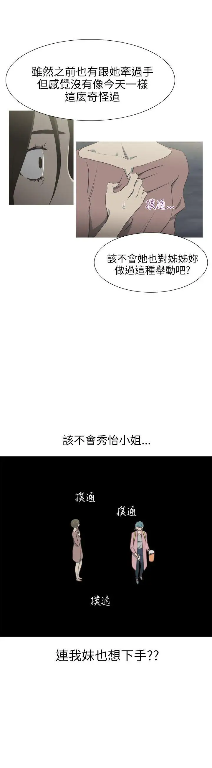 蛇精潮穴第30话