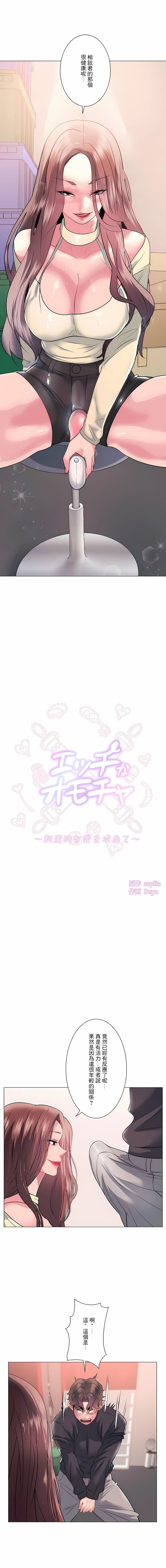 追求刺激的爱第13话