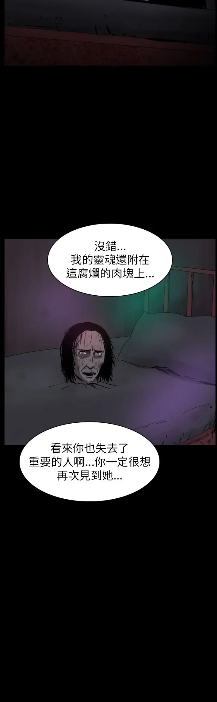 恐怖秀第80话灵与肉4