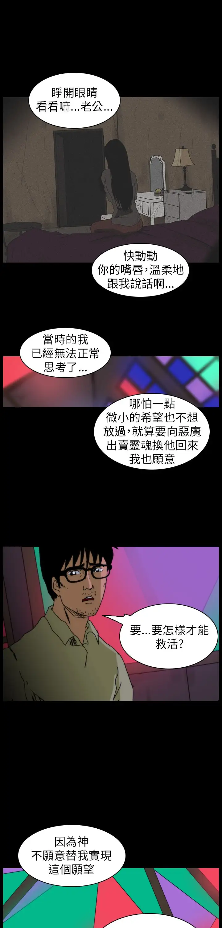 恐怖秀第80话灵与肉4