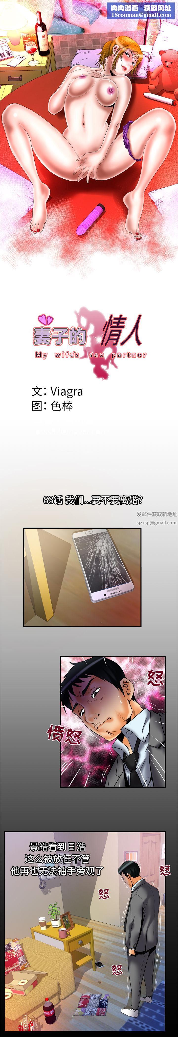 妻子的情人第63话