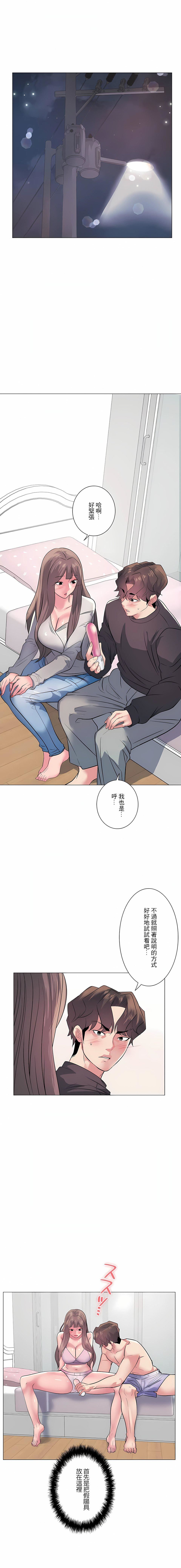 追求刺激的爱第13话