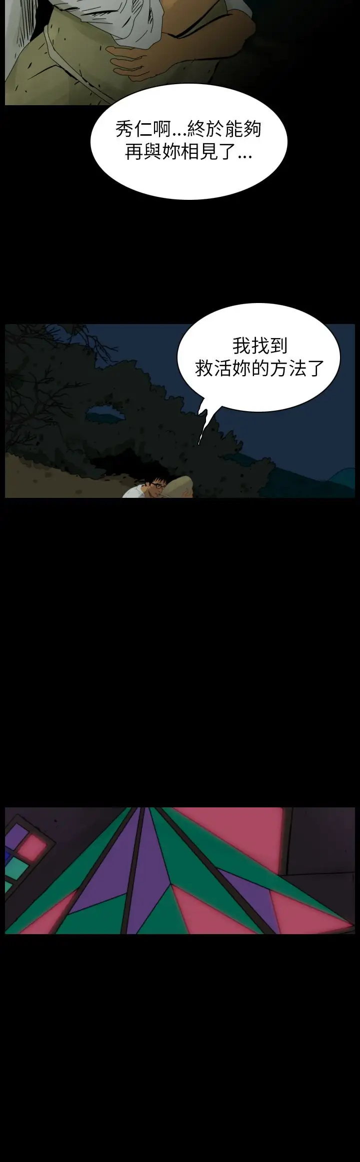 恐怖秀第81话灵与肉5