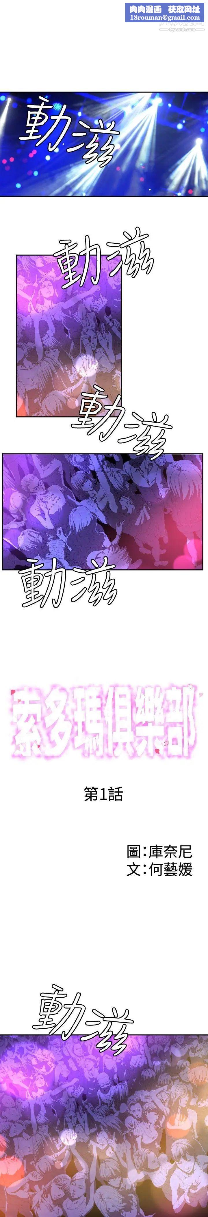 索多玛俱乐部第1话