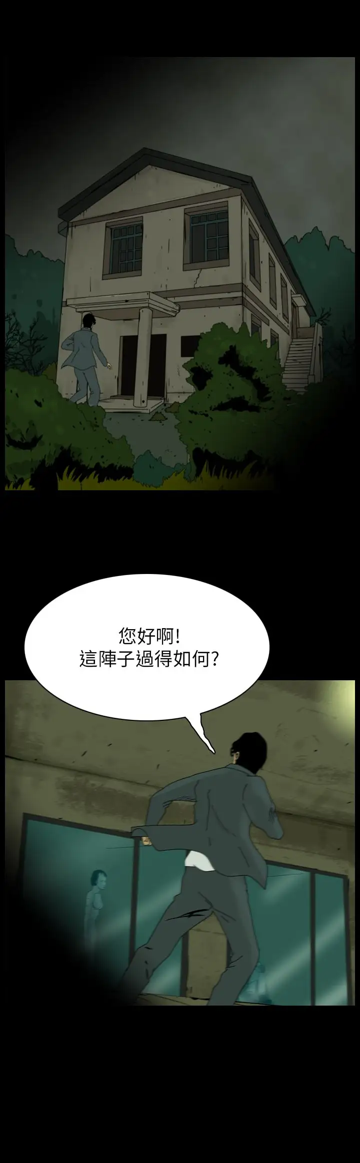 恐怖秀第82话灵与肉6