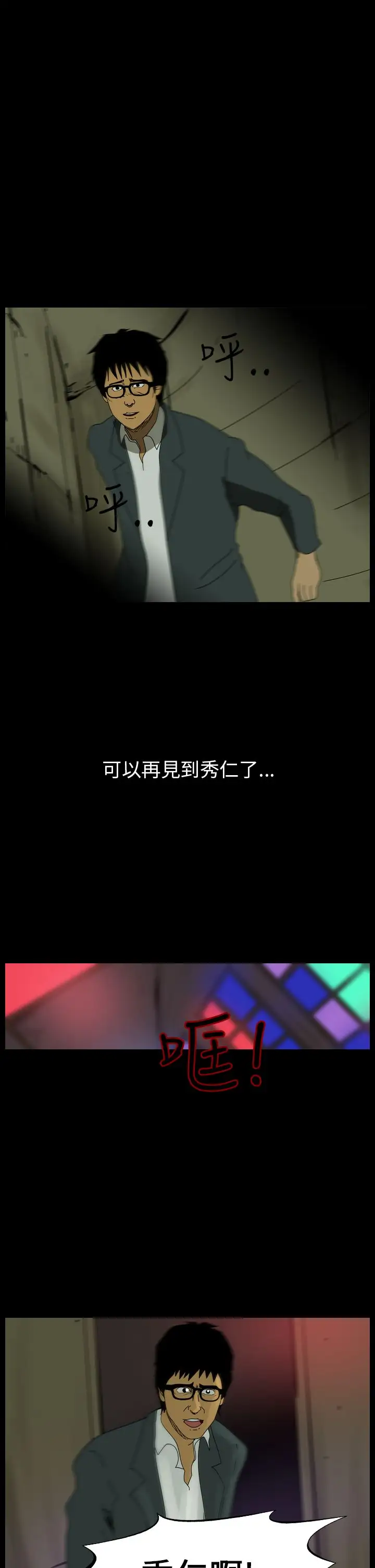 恐怖秀第82话灵与肉6