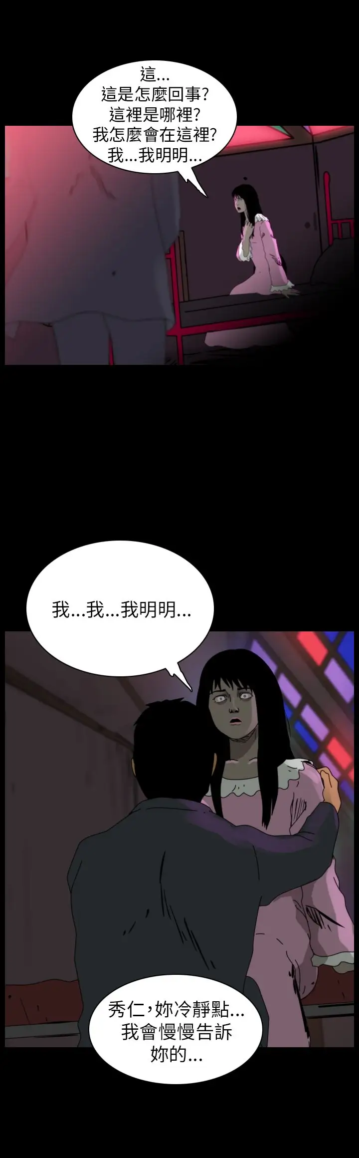 恐怖秀第83话灵与肉7