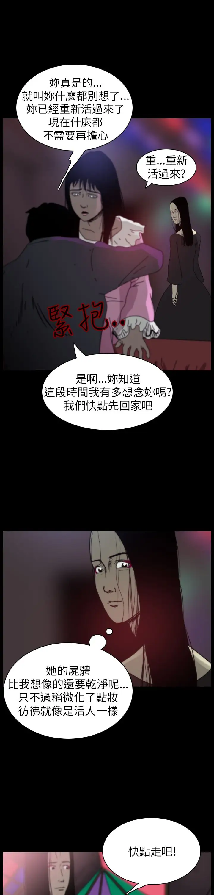 恐怖秀第83话灵与肉7