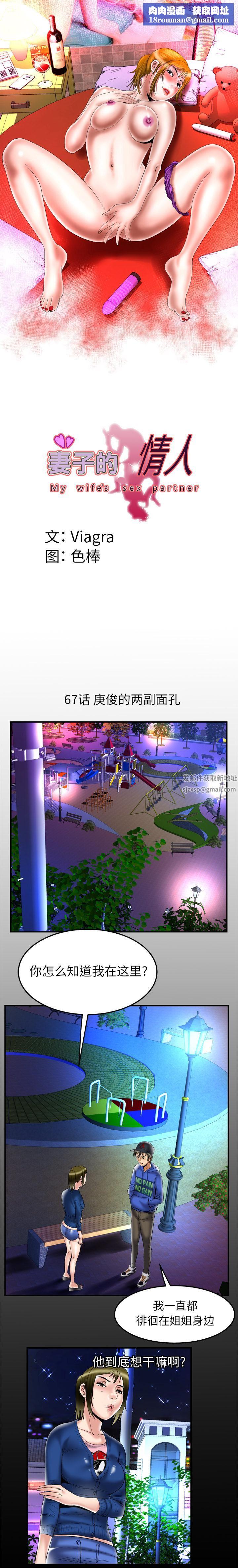 妻子的情人第67话