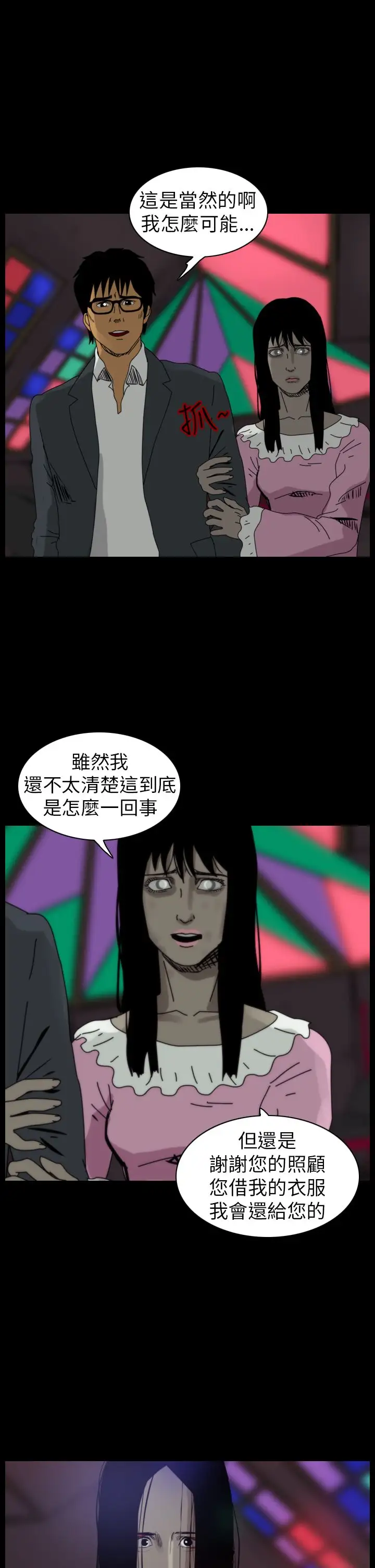 恐怖秀第83话灵与肉7