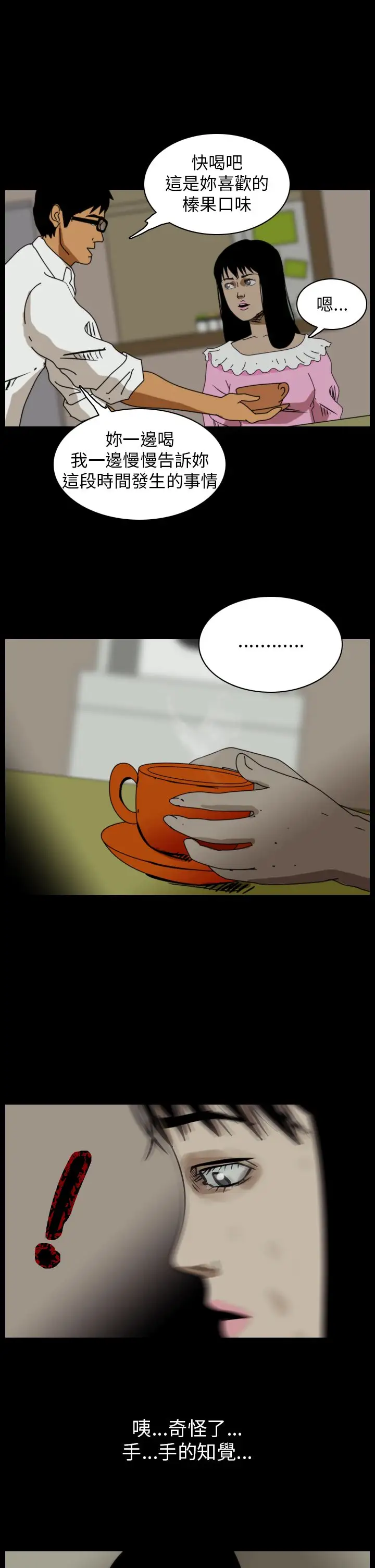 恐怖秀第83话灵与肉7