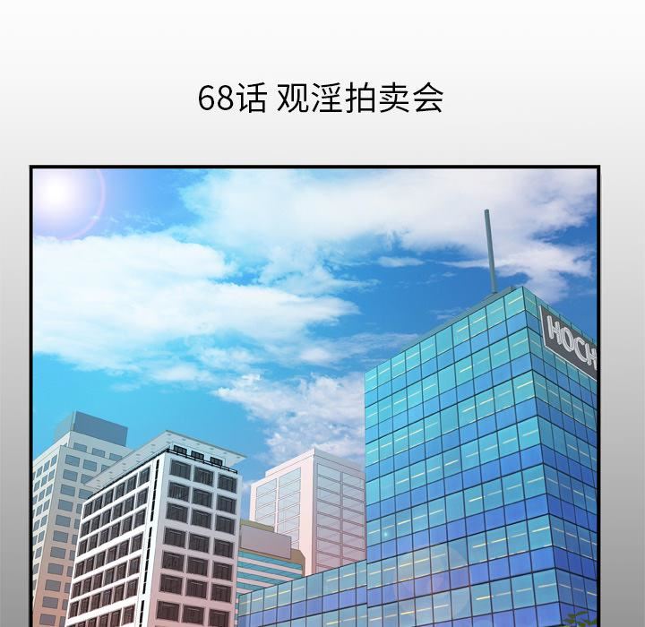 妻子的情人第68话