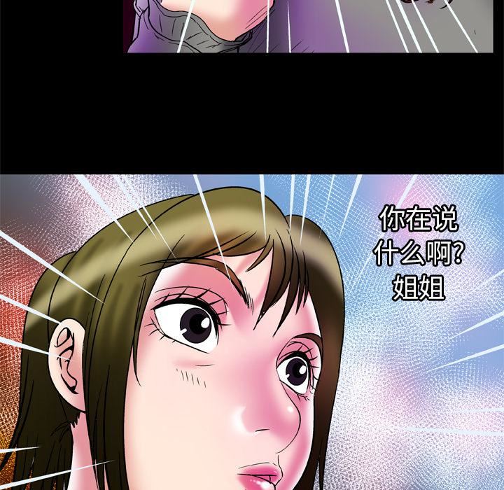 妻子的情人第68话