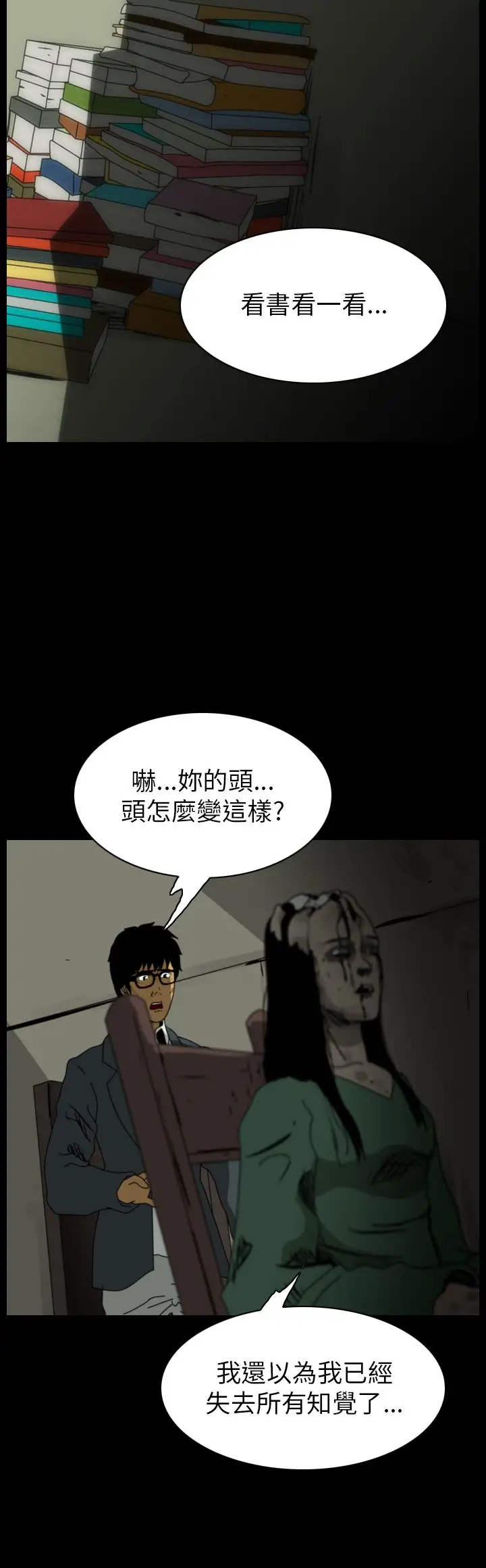 恐怖秀第85话灵与肉9