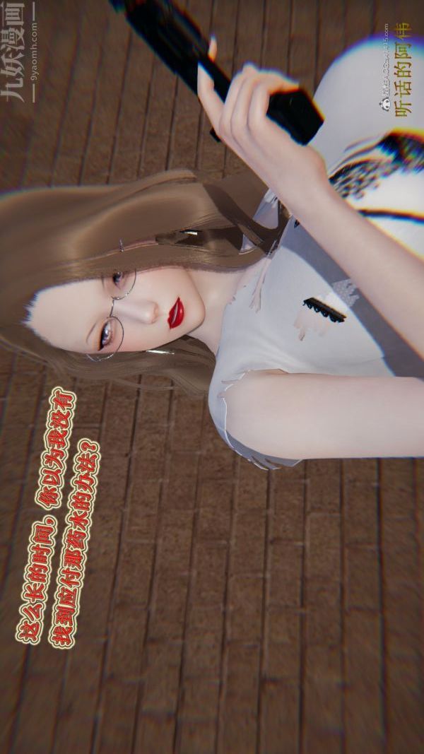 [3D]血玫瑰之我的殺手美母第07章-01話