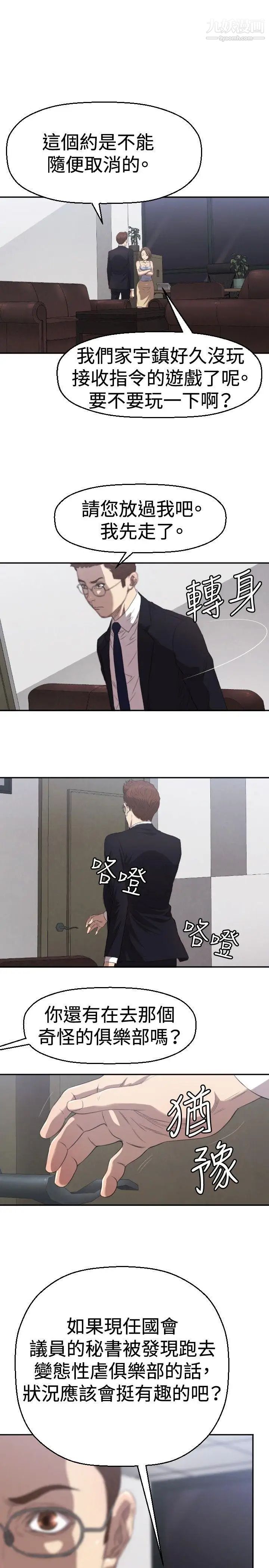 索多瑪俱樂部第4話