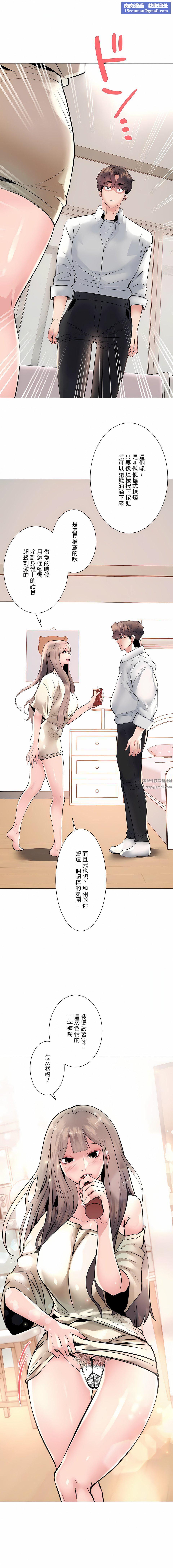 追求刺激的爱第18话