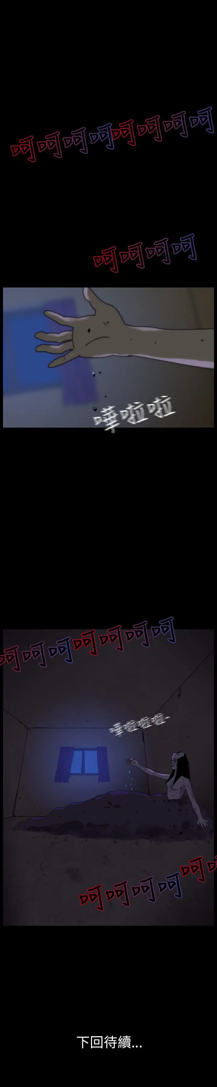 恐怖秀第86话灵与肉10