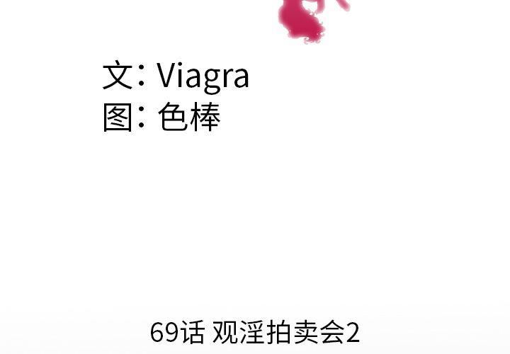 妻子的情人第69话