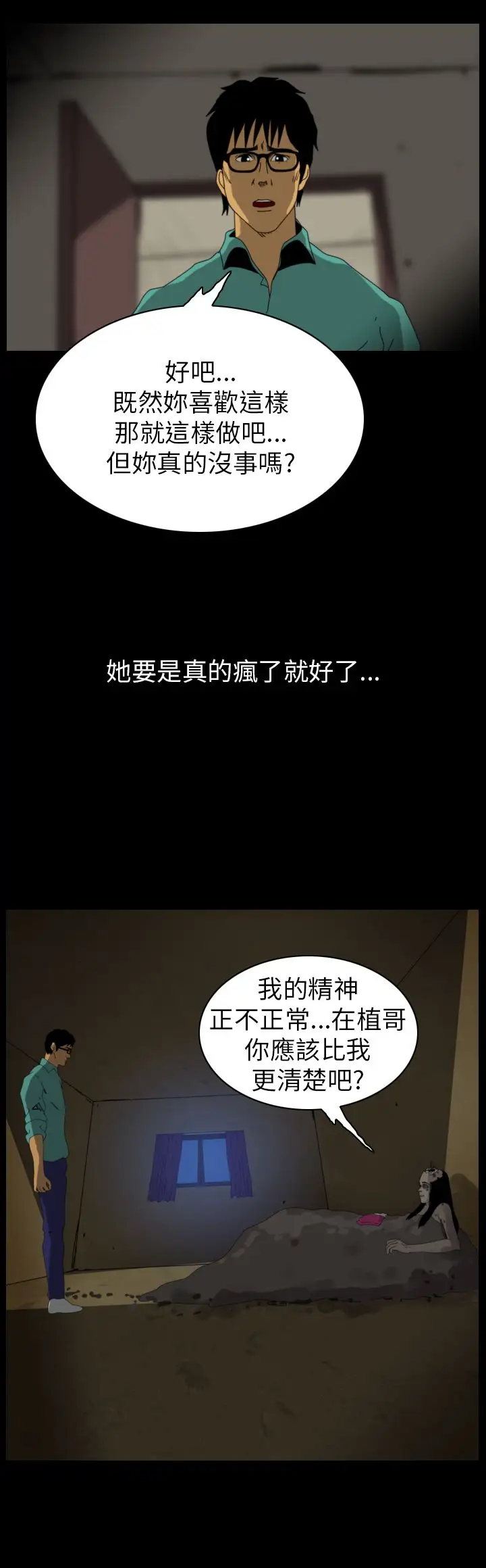 恐怖秀第87话灵与肉11