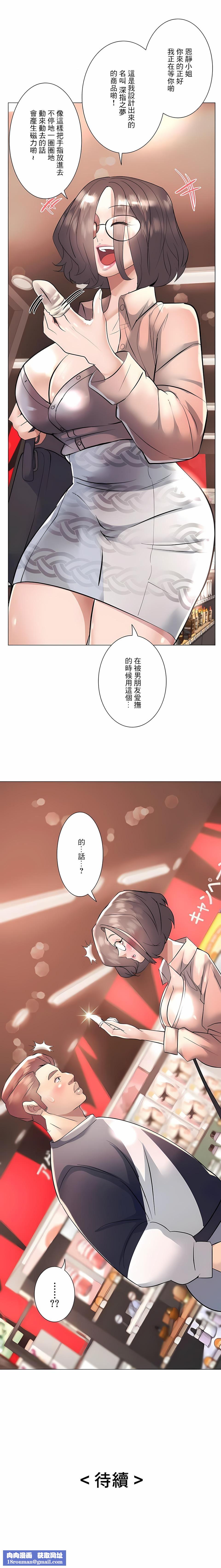 追求刺激的爱第18话