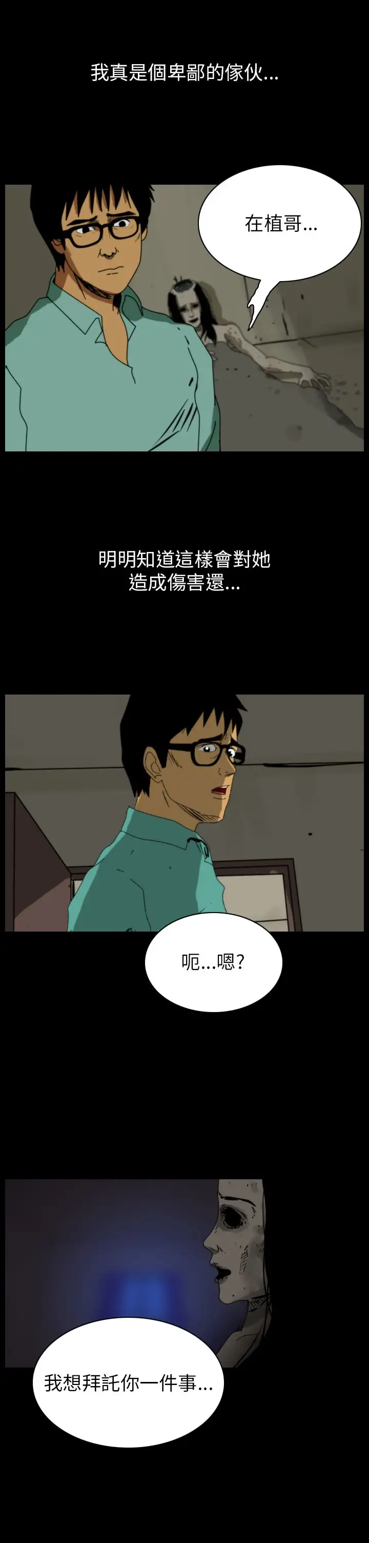 恐怖秀第87话灵与肉11