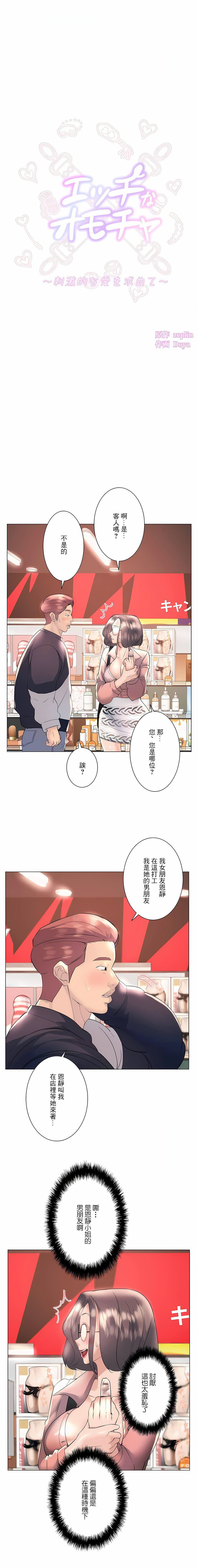 追求刺激的爱第19话