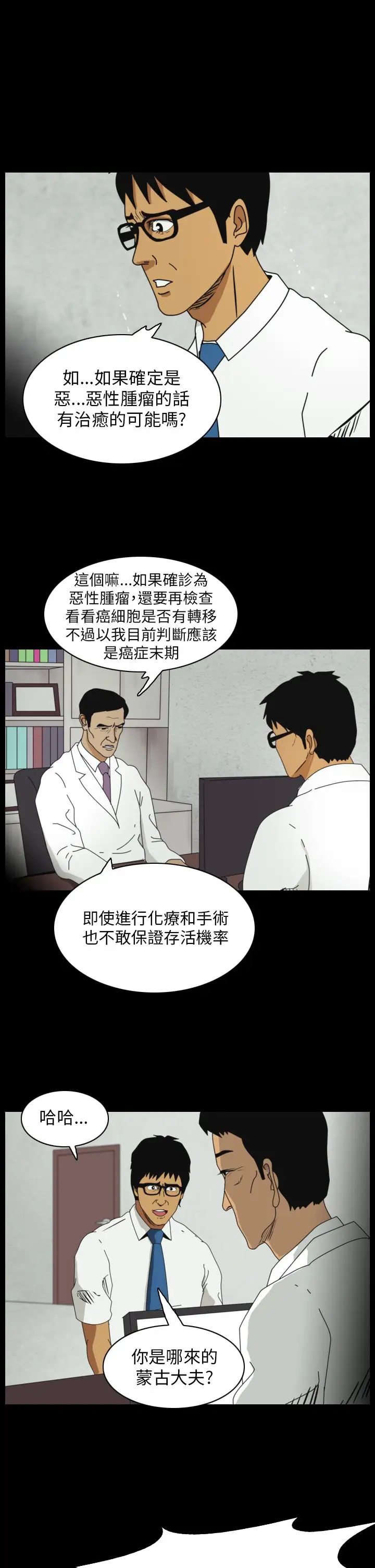 恐怖秀第88话灵与肉12