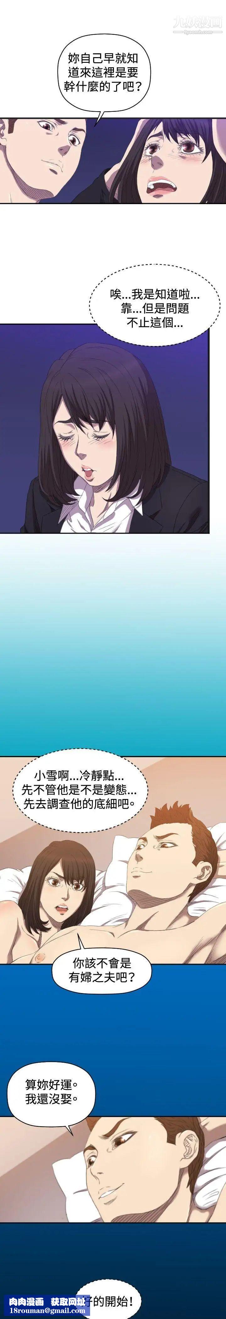 索多玛俱乐部第6话