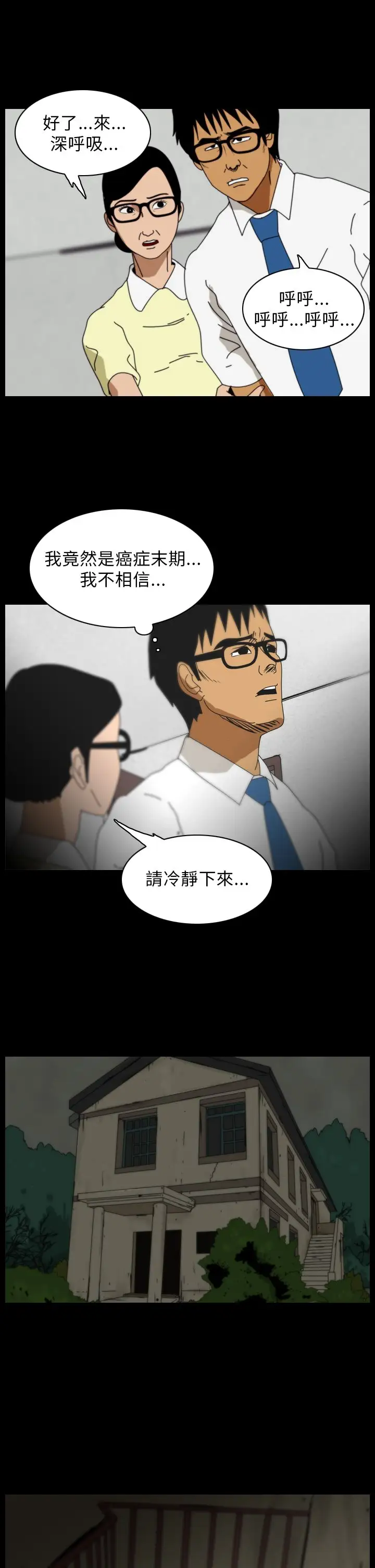 恐怖秀第88话灵与肉12