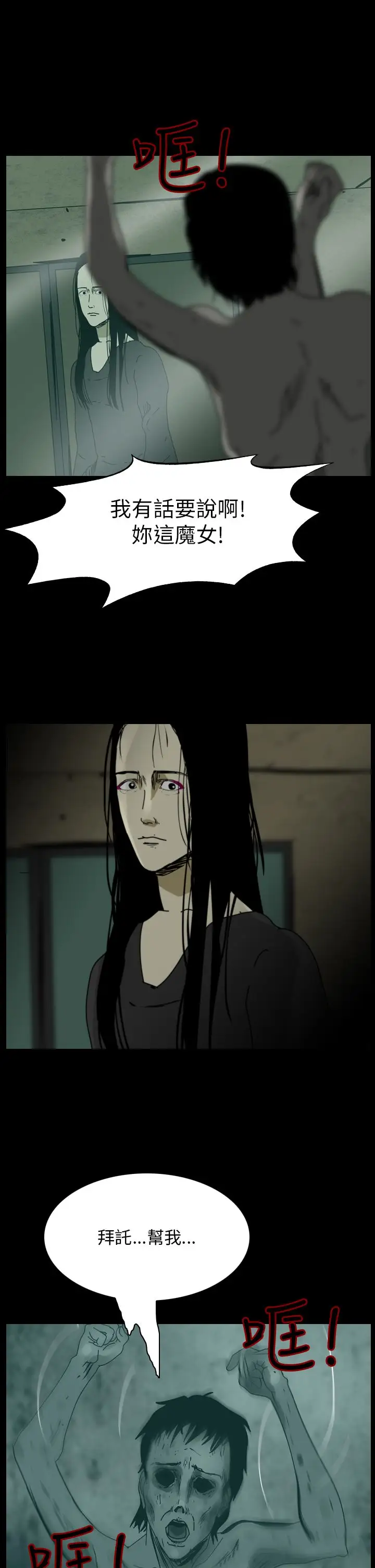 恐怖秀第88话灵与肉12