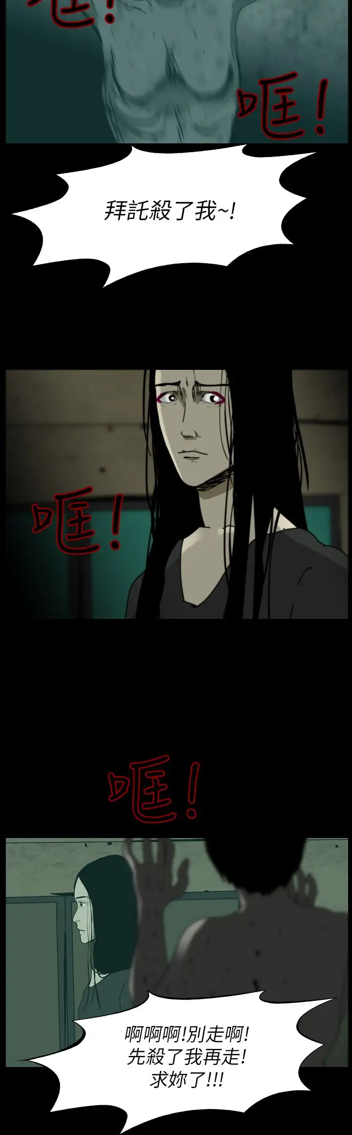 恐怖秀第88话灵与肉12