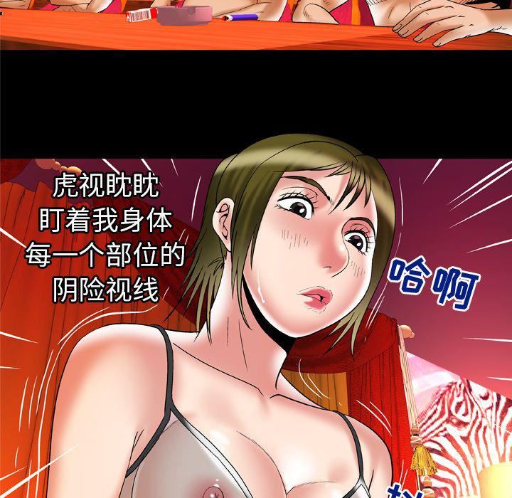 妻子的情人第69话