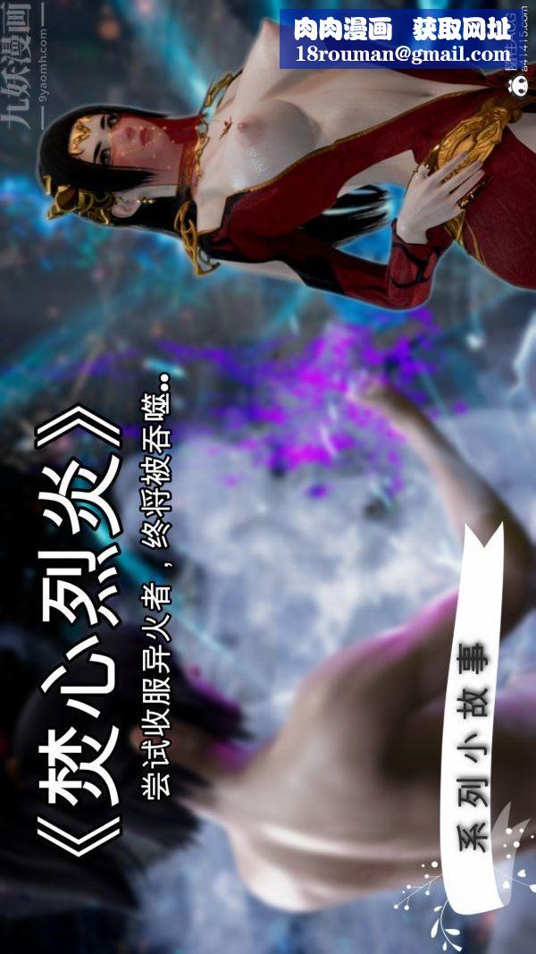 [3D]焚心烈炎第01话