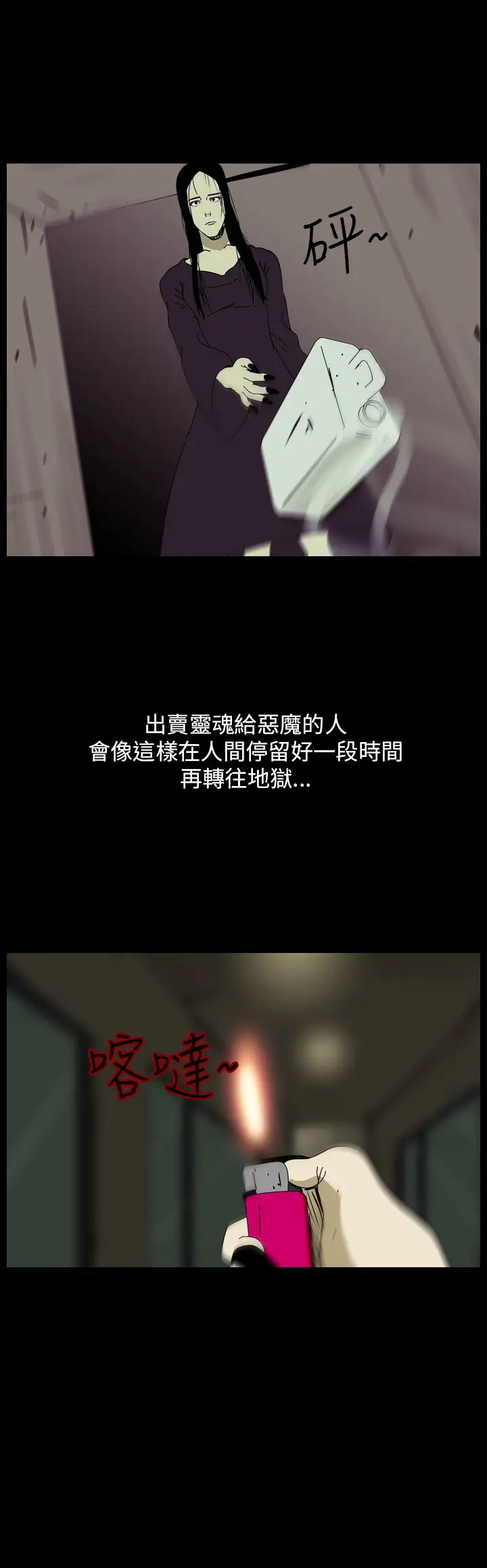 恐怖秀第89话灵与肉13