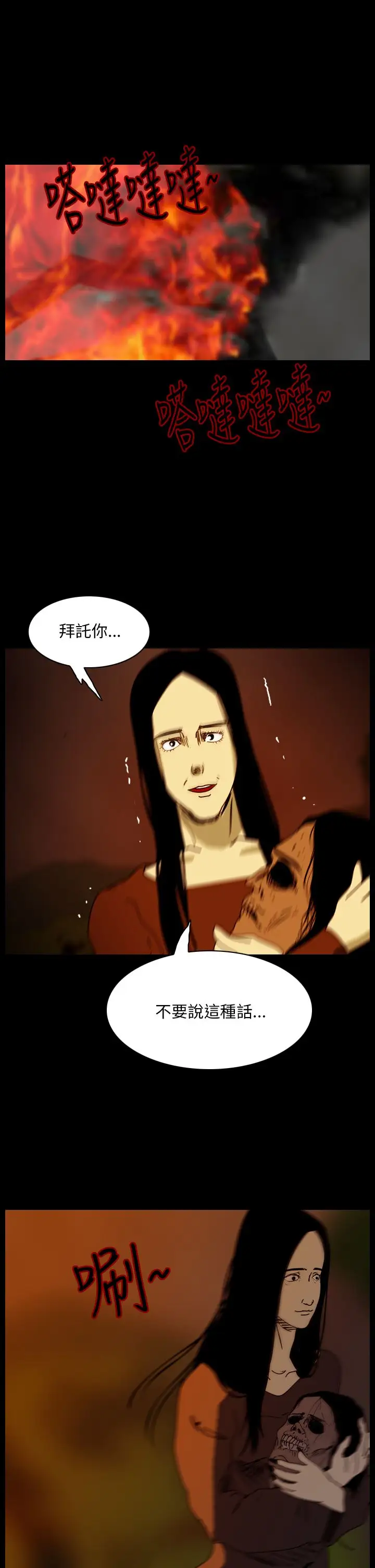 恐怖秀第90话灵与肉14